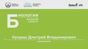 2. Клеточная структура иммунной системы. Иммунология - Купраш Д. В. Teach-in.