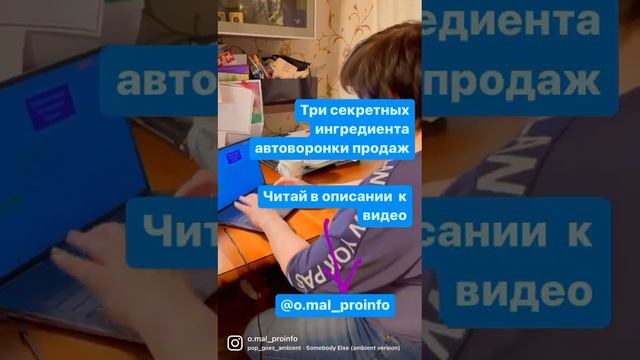 Три секретных ингредиента создания продающих автоворонок #shorts