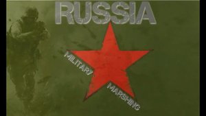 Марш гвардейцев-миномётчиков  - Марш на Гвардейските  минохвъргачи (С.Чернецкий)