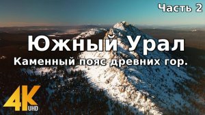 The Stone Belt of Ancient Mountains - South Urals Nature during 4 Seasons - 4K Nature Relax-2