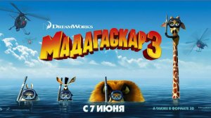 Мадагаскар 3 (2012). Трейлер.