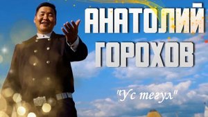 Ус тегул