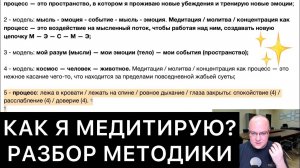 КАК Я МЕДИТИРУЮ? РАЗБОР МЕТОДИКИ (Медитация)