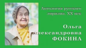 Ольга Фокина. "Что ли мне тебя побаловать..."