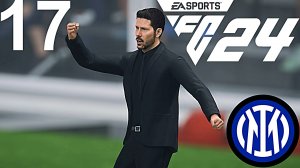 FC 24 КАРЬЕРА ЗА ИНТЕР #17 - ПОЛУФИНАЛ ЛЧ и ОТВЕТНЫЙ ПОЛУФИНАЛ С ЮВЕНТУСОМ В КУБКЕ ИТАЛИИ!!!