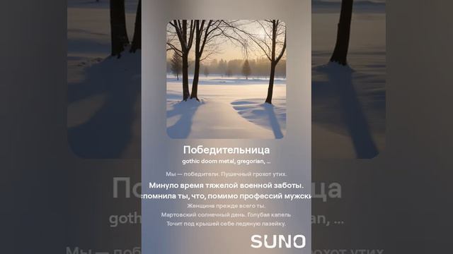 Победительница