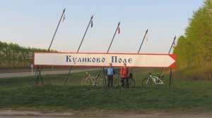 Поле Куликово