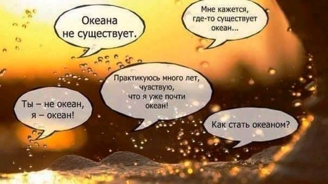 Иллюзия отделённости