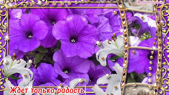 С Днём рождения! Самые искренние пожелания!