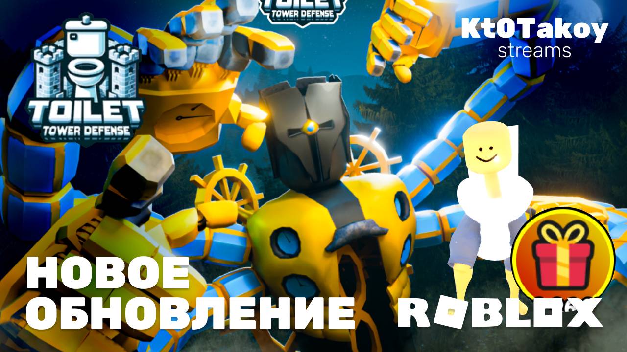 ВЫШЛО НОВОЕ ОБНОВЛЕНИЕ PENCIL ТТД #roblox #роблокс #minecraft #skibidi #ttd #td #game #stream #fyp