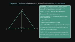 Геометрия 7 класс. Теорема о  свойстве биссектрисы равнобедренного треугольника