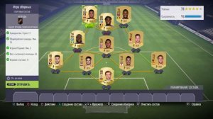 FIFA 18 sbc сбч игра сборных a game of nations