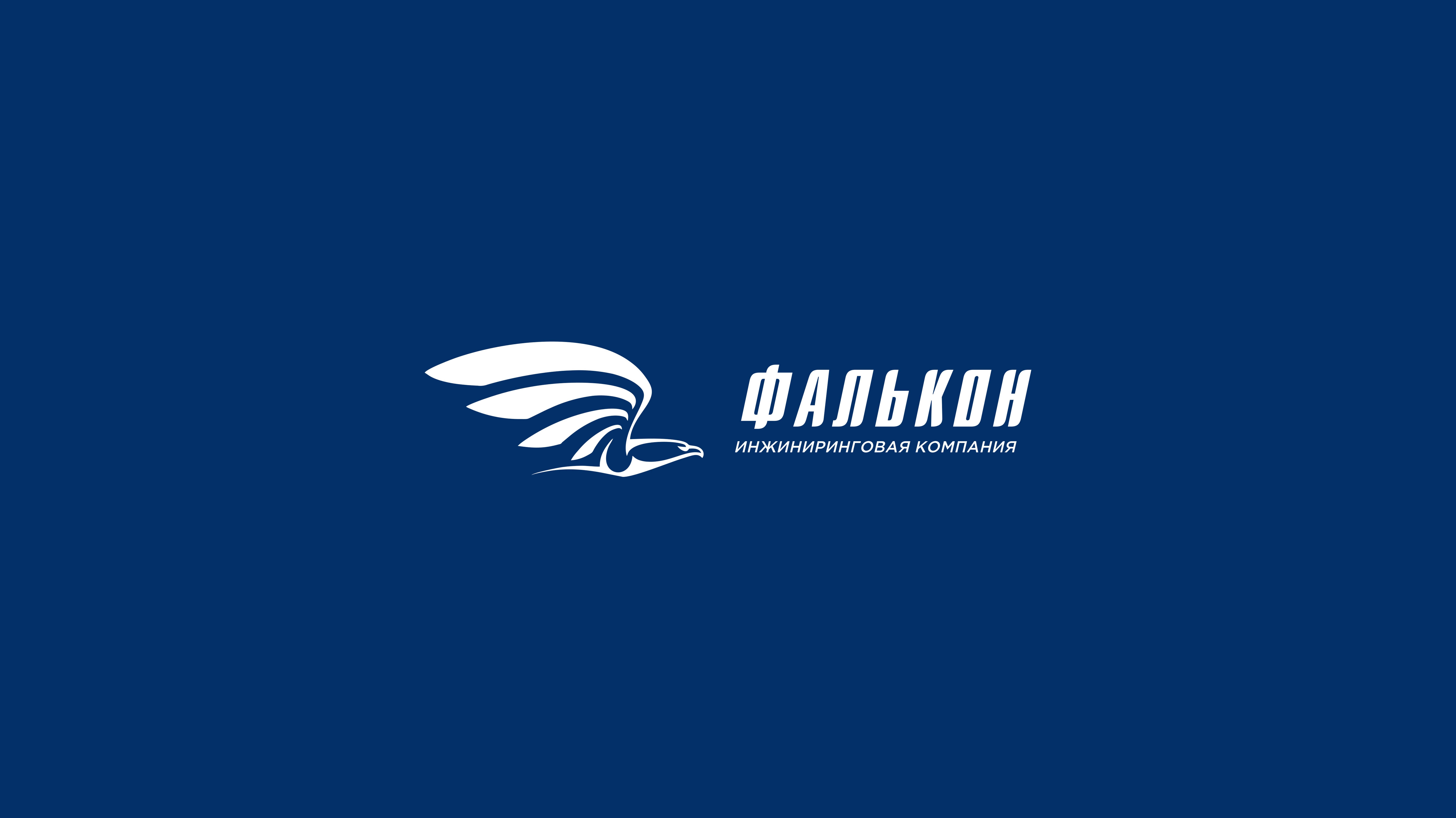Строительная компания Фалькон