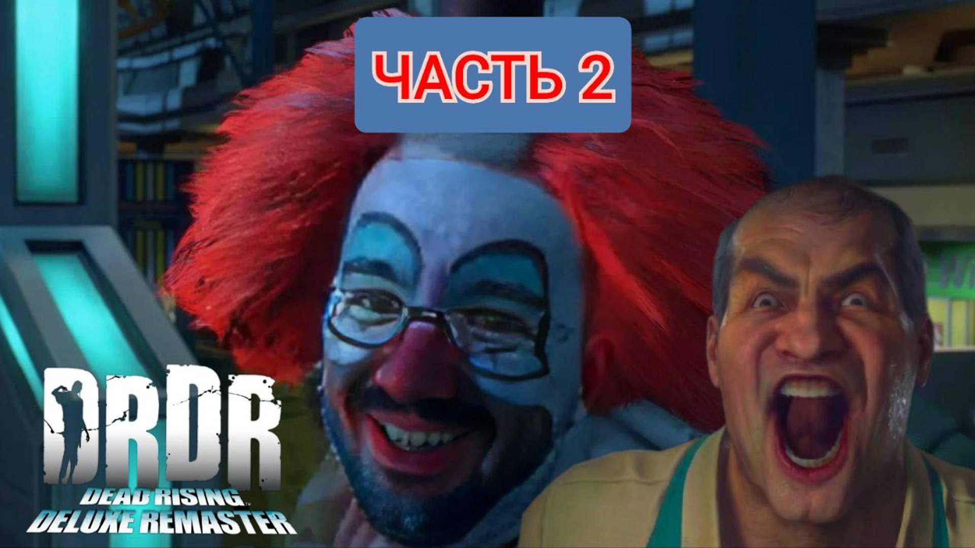 ❤КАКИЕ-ТО СТРАННЫЕ ЛЮДИ... ❤ / Dead Rising Deluxe Remaster/ Прохождение/ PC - ЧАСТЬ 2 смотреть онлайн