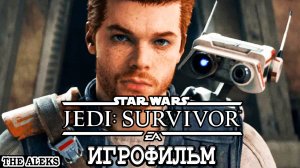 STAR WARS JEDI SURVIVOR - НАЧАЛО ➤ ПРОХОЖДЕНИЕ С русскими субтитрами на PC