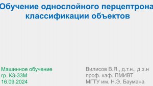 Машинное обучение. Перцептрон._ гр.М_ПМ (16.09.2024)_1