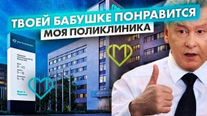 Как ремонтируют поликлиники в Москве - все для людей