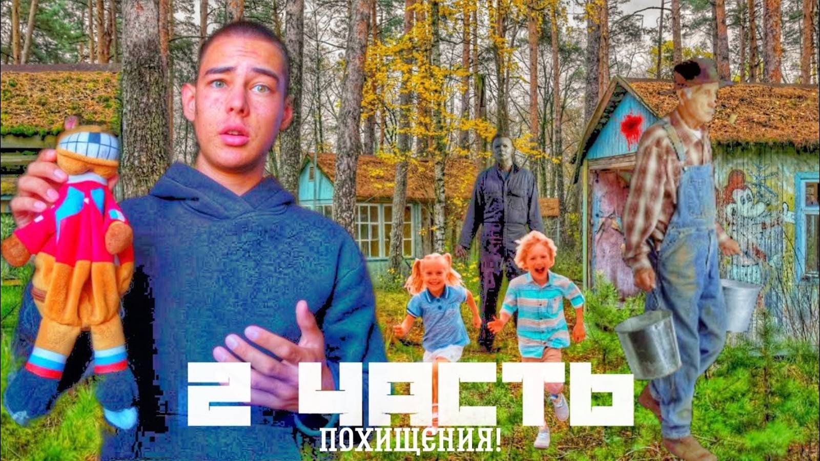 МАНЬЯК НАПАЛ НА МЕНЯ В ЛЕСУ. КТО СЛЕДИТ ЗА МНОЙ В ЛАГЕРЕ?