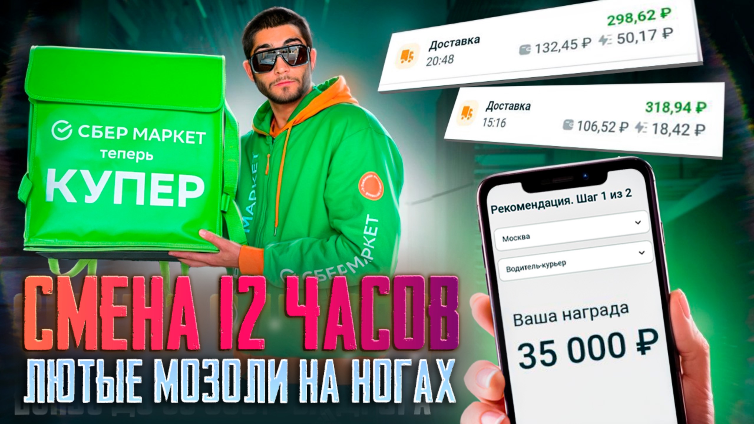 Не повторяйте мою ошибку: 12 часов пешим курьером в Купере (Сбермаркет) — что с ногами?