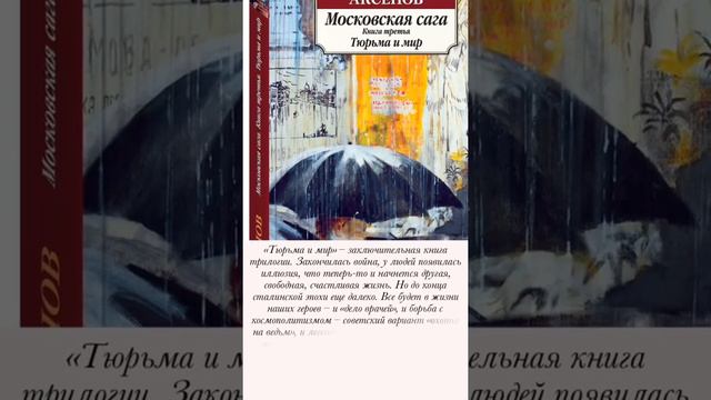 88 лет со дня рождения российского писателя Василия Павловича Аксёнова смотреть онлайн