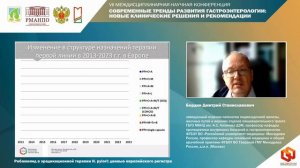 Бордин Дмитрий Станиславович Ребамипид в эрадикационной терапии H. pylori- данные европейского регис