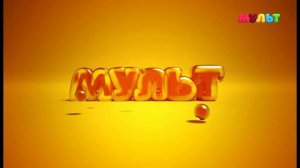 Мульт во время профилактики (14.10.21)