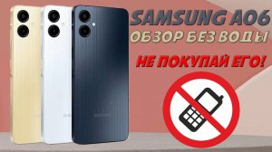 Samsung A06 обзор без воды - Не покупай его