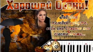 Осенний Дождь -Исп. Андрей Шпехт