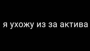 вернусь через 3 месяца