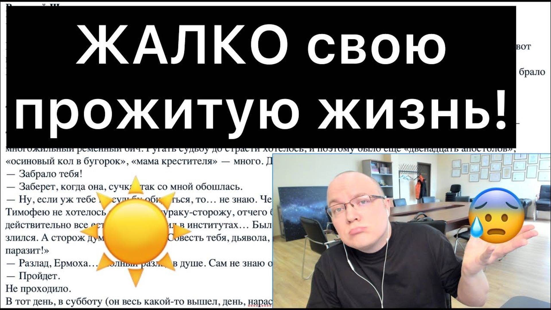 ЖАЛКО свою ПРОЖИТУЮ жизнь! | Что делать?