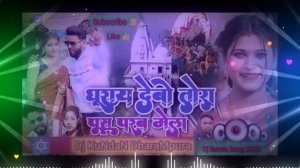 Ghuraye❣️ Deboge Tora Push Parab Mela #Khortha Dj Song 2023 Hard Mix #Dj_Kundan Dharampura