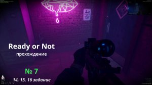 Ready or Not - GamePlay (4k 60fps) - Прохождение игры - №7