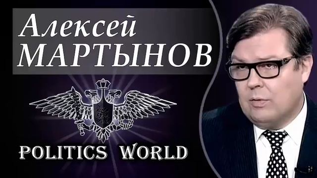 Aлексeй МAРТЫНOВ 3AПAДHЬIE AMБИЦИИ ЛОМАЮТ MO3Г  09 01 2018. смотреть онлайн