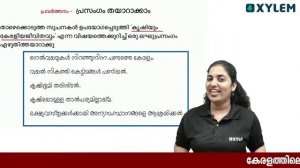 Class 4 Malayalam Annual Exam - Sure Questions | Xylem Class 4