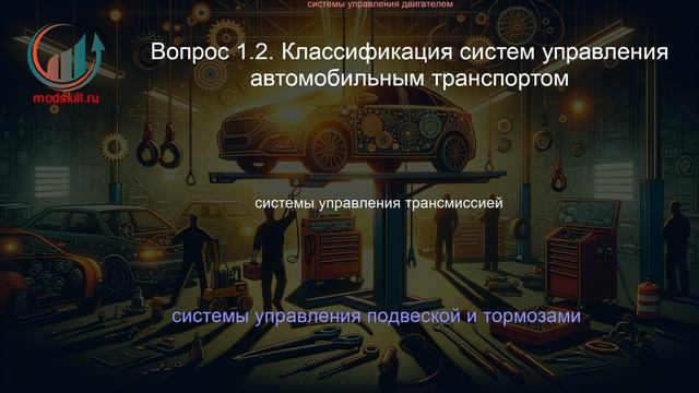 Техническое обслуживание и ремонт автомобильного транспорта. Профпереподготовка. Лекция.