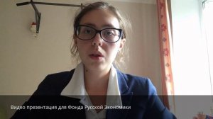 Видео презентация для Фонда Русской Экономики