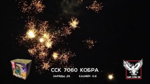 ССК 7060 Батарея салютов КОБРА (0,8*25)