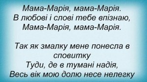 Слова песни Павло Дворський - Мама Марія