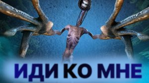 Убили Сиреноголового И Других Монстров