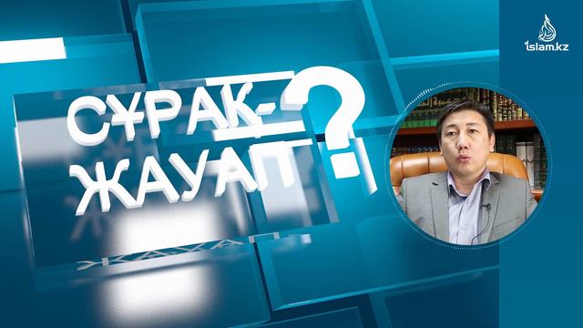 Укол салса, ораза бұзыла ма? смотреть онлайн
