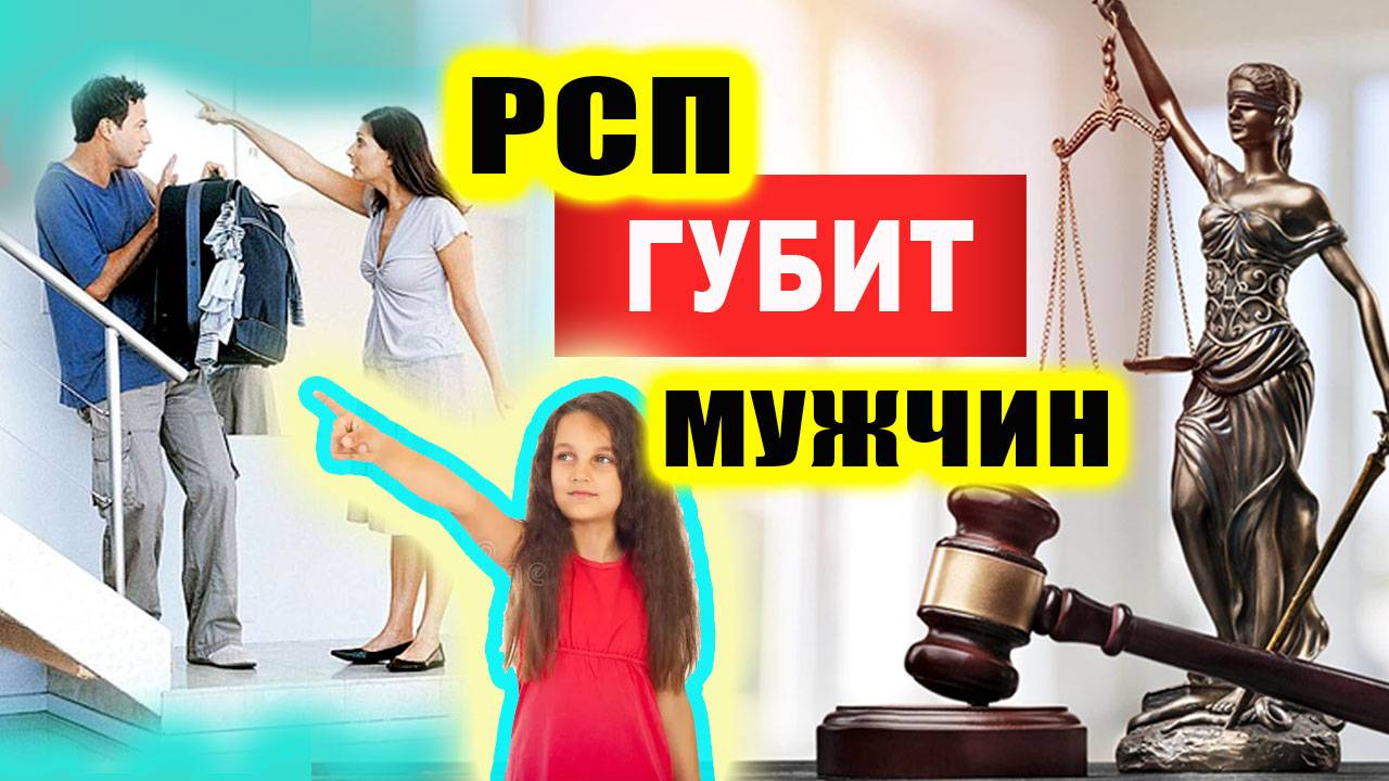 РСП губят мужчину. Забирают ресурсы и выкидывают на улицу! | Евгений Грин