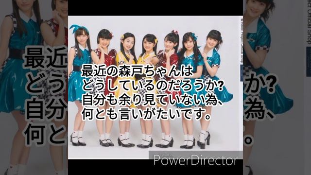 森戸知沙希ちゃん!元気にしてるかな? смотреть онлайн