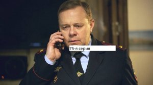 Сериал «Великолепная пятёрка» 6-ой сезон 75-я серия. Анонс.