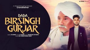 DADA BIR SINGH GURJAR || R.zone || new haryanvi dj song