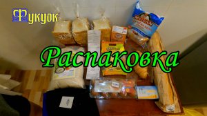 Вьетнам.Распаковка продуктов из Кинг-Конга о.Фукуок