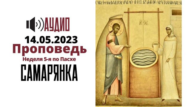 Самарянка