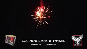 ССК 7070 Батарея салютов ЕЖИК В ТУМАНЕ (0,8*36)