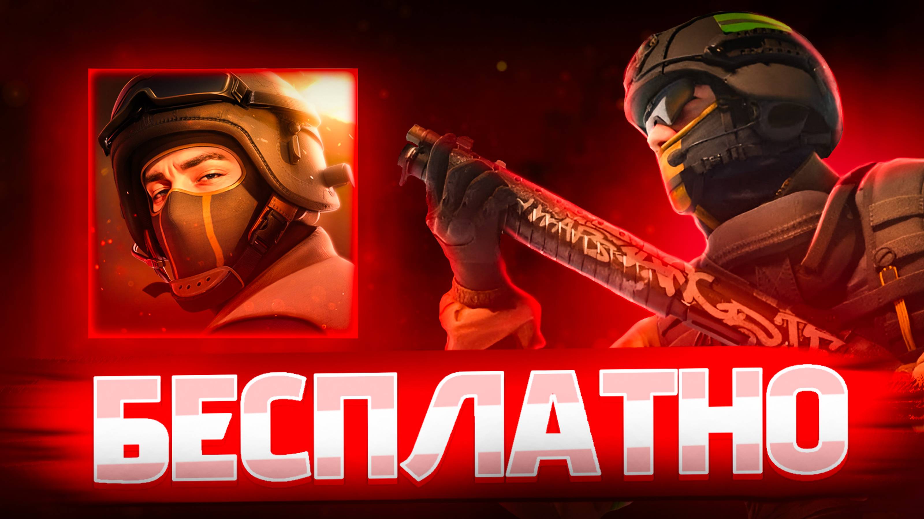 СКАЧАТЬ ЧИТЫ НА STANDOFF 2 0.30.0