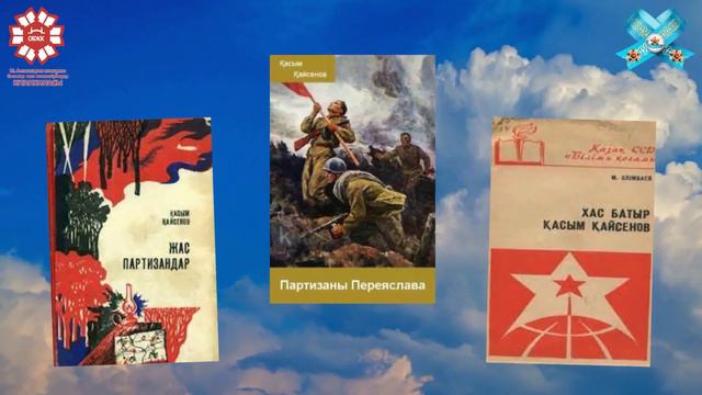 «Жанданған күнтізбе: 2023 жылдың мерейтойлары» хронограф Қасым Қайсеновтің туғанына 105 жыл смотреть онлайн