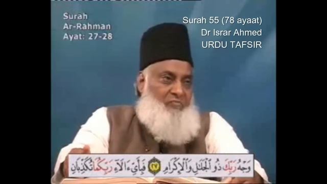 55 Surah Rahman Dr Israr Ahmed Urdu смотреть онлайн